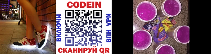 где купить   Красный Холм  Кодеиновый сироп Lean Purple Drank 